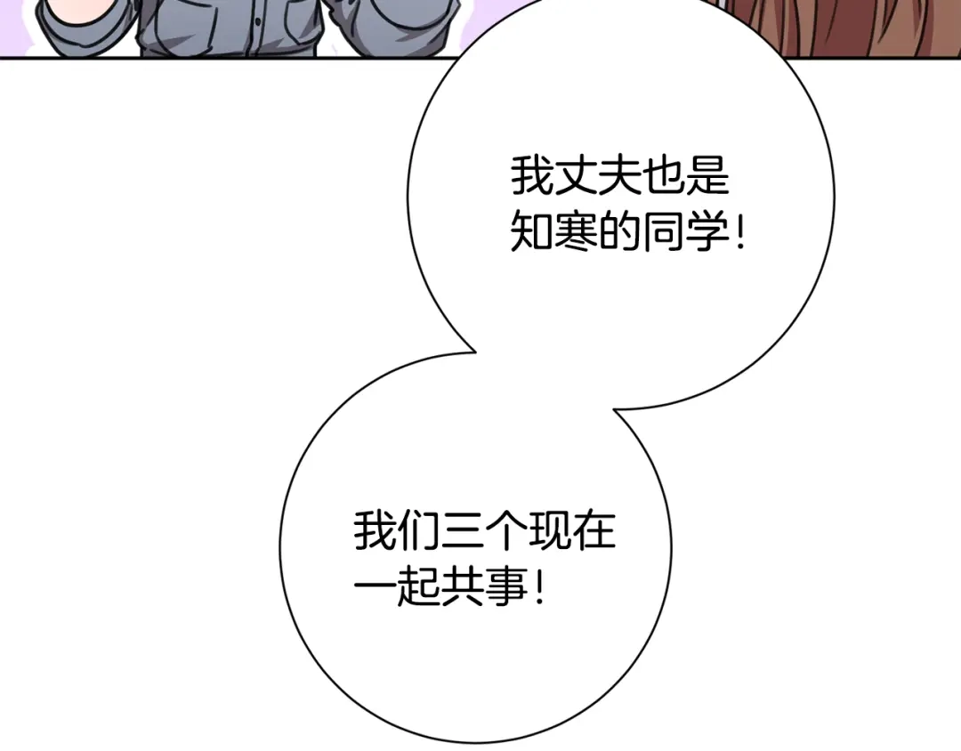 我只心动不结婚 第78话 情敌变朋友 第108页