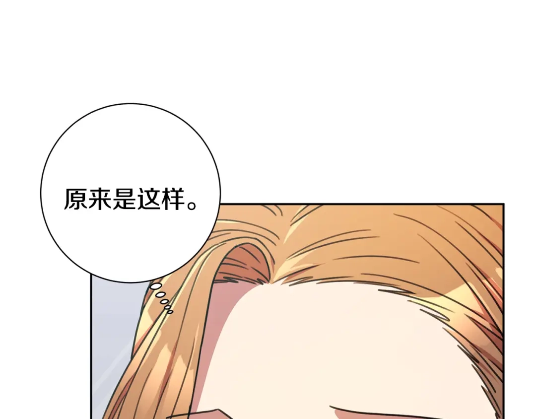 我只心动不结婚 第78话 情敌变朋友 第110页