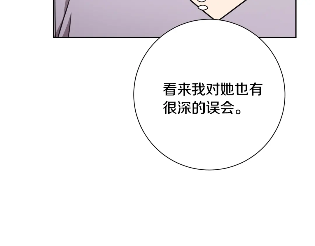 我只心动不结婚 第78话 情敌变朋友 第112页