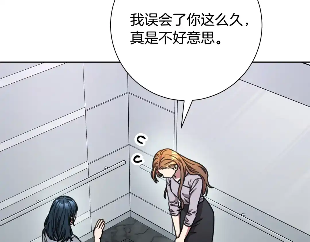 我只心动不结婚 第78话 情敌变朋友 第114页
