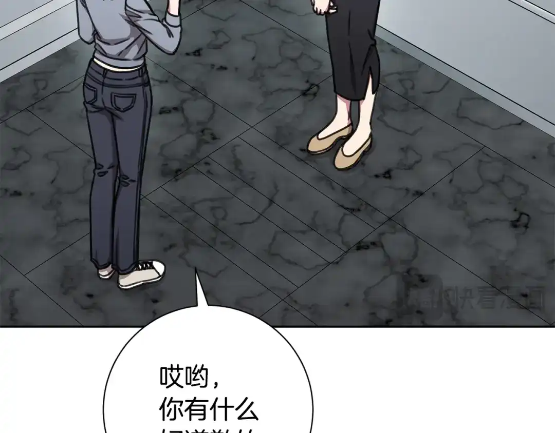 我只心动不结婚 第78话 情敌变朋友 第115页