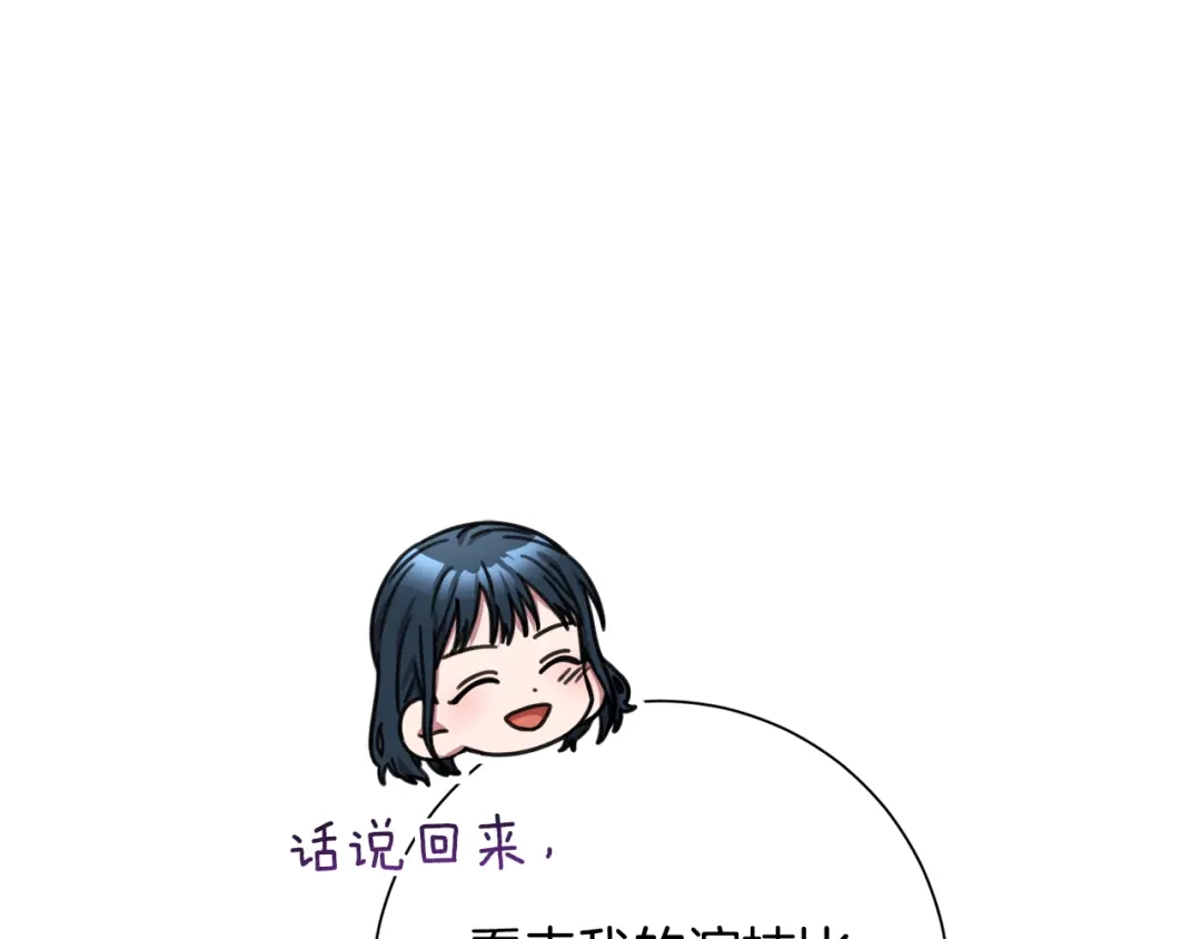 我只心动不结婚 第78话 情敌变朋友 第117页