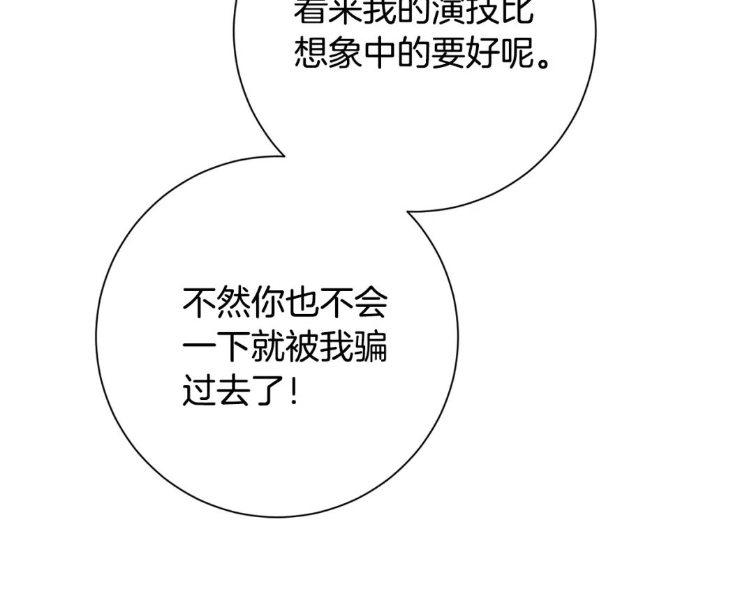 我只心动不结婚 第78话 情敌变朋友 第118页