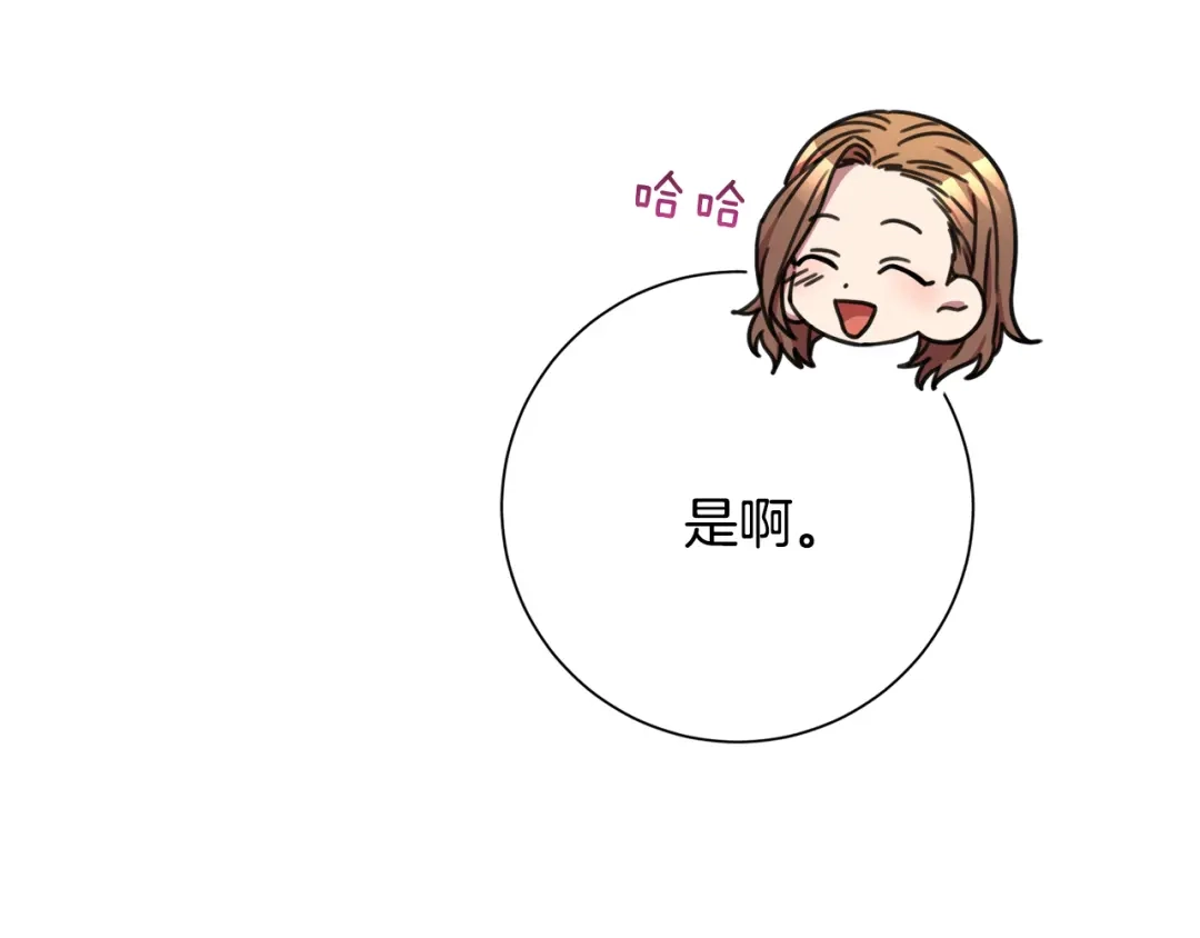 我只心动不结婚 第78话 情敌变朋友 第119页