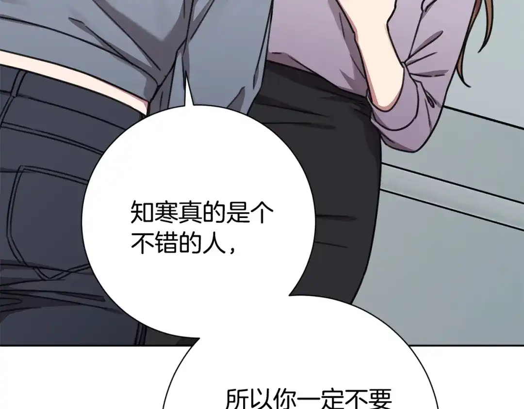 我只心动不结婚 第78话 情敌变朋友 第124页