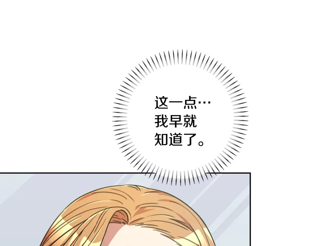 我只心动不结婚 第78话 情敌变朋友 第126页