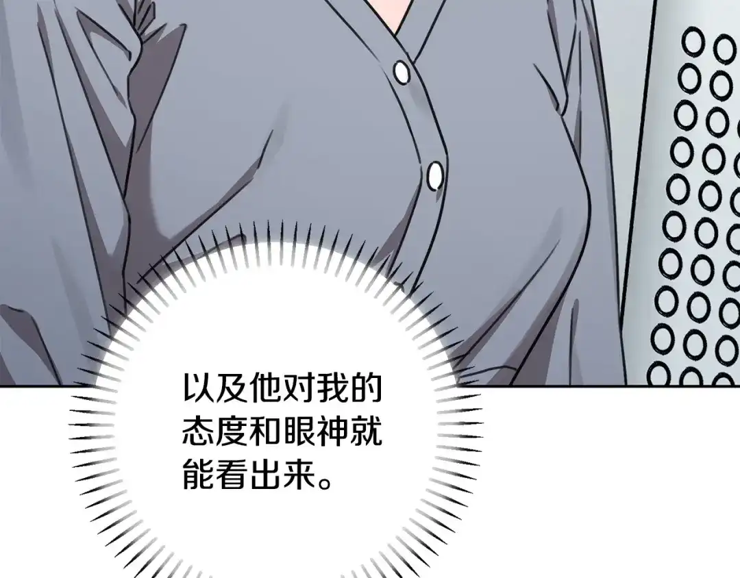 我只心动不结婚 第78话 情敌变朋友 第131页