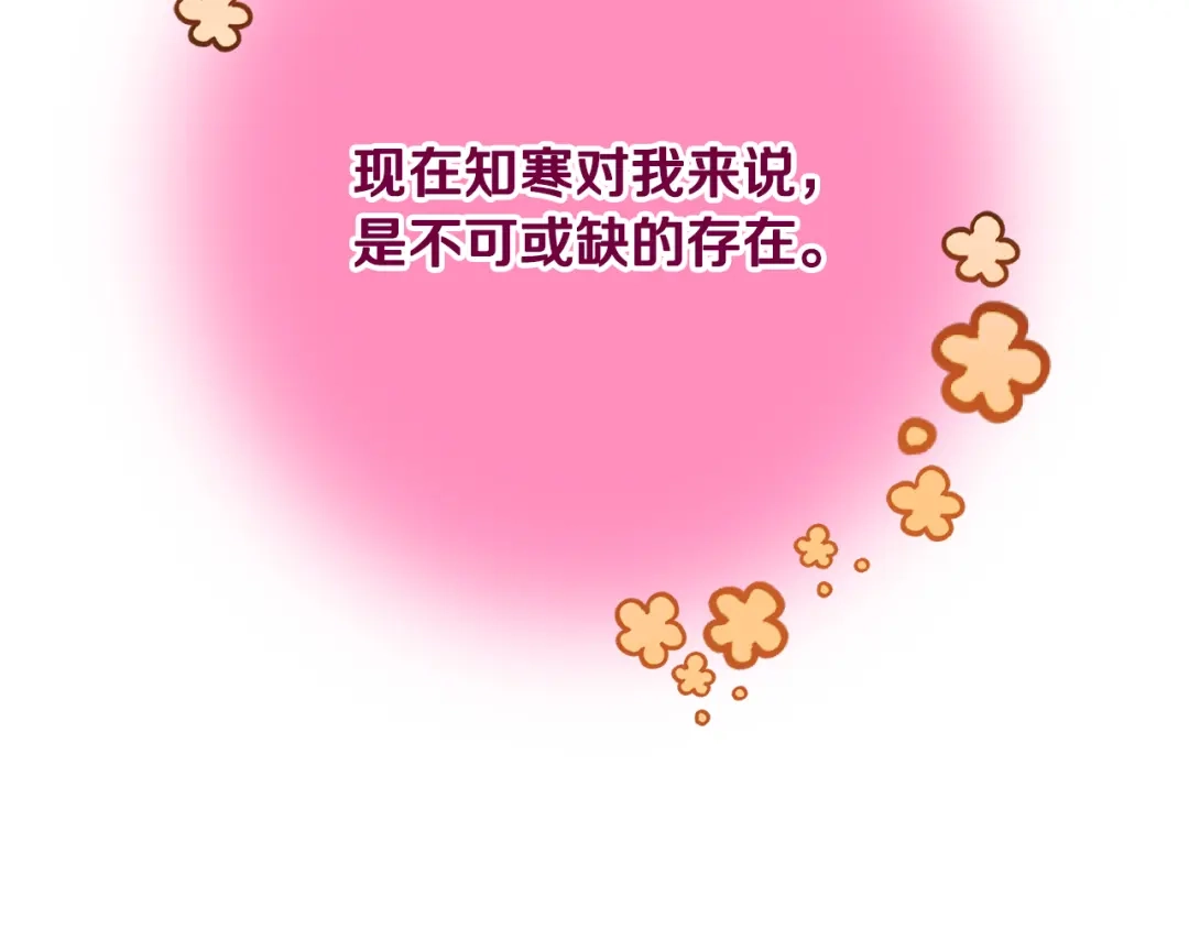 我只心动不结婚 第78话 情敌变朋友 第133页