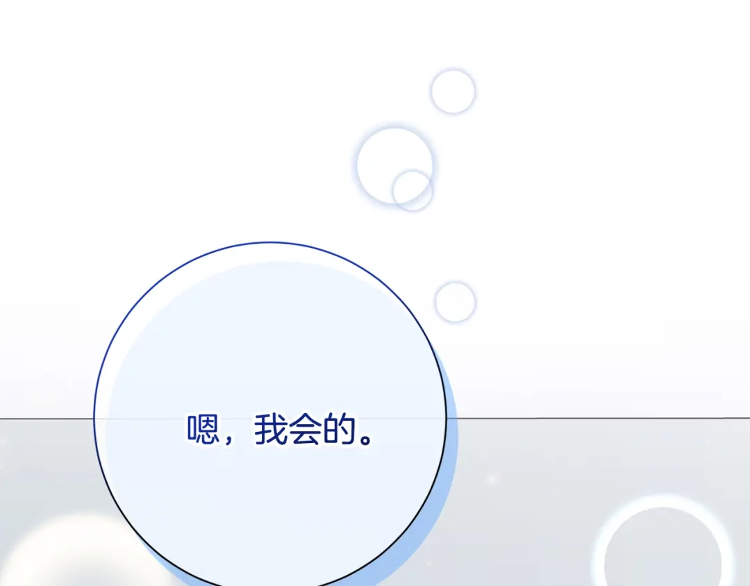 我只心动不结婚 第78话 情敌变朋友 第135页