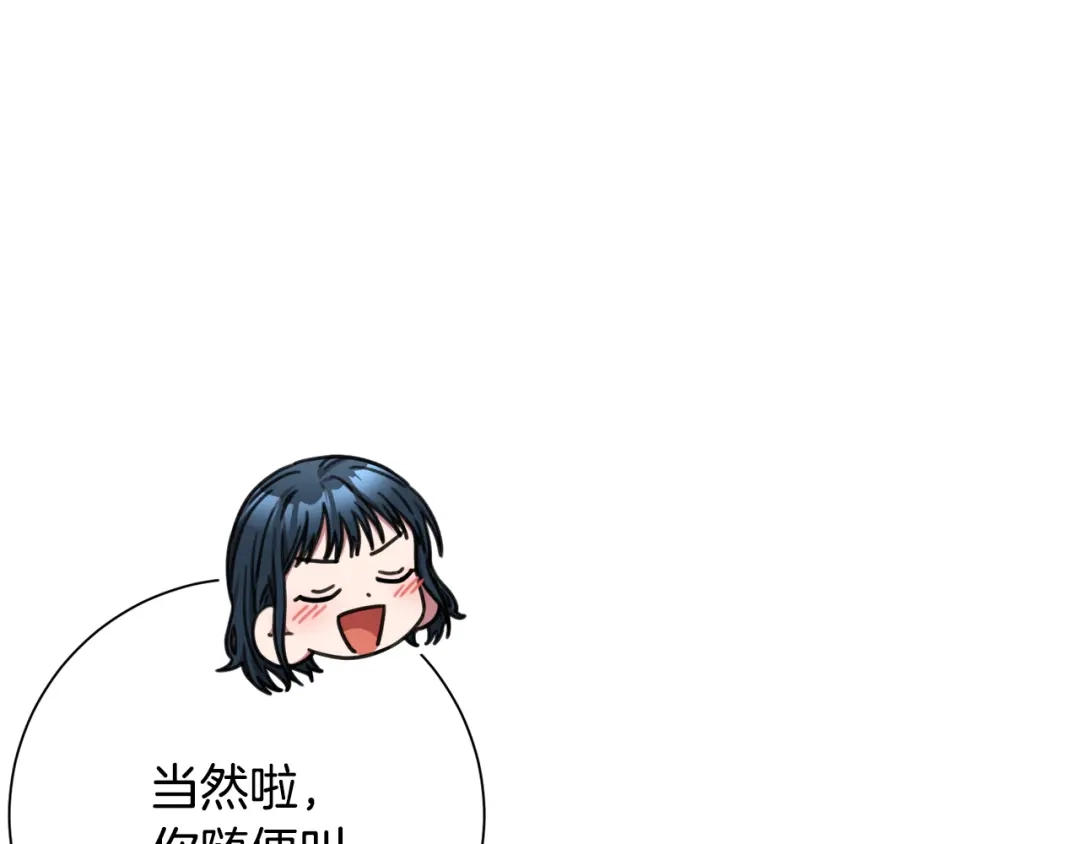 我只心动不结婚 第78话 情敌变朋友 第142页
