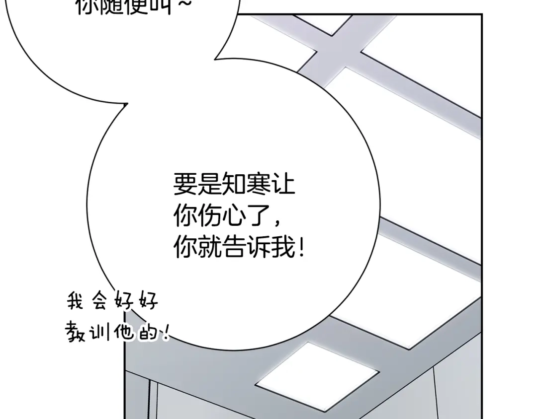 我只心动不结婚 第78话 情敌变朋友 第143页