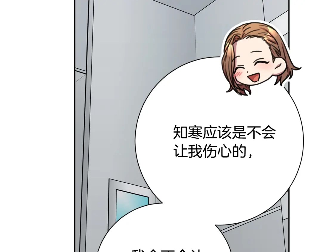 我只心动不结婚 第78话 情敌变朋友 第144页