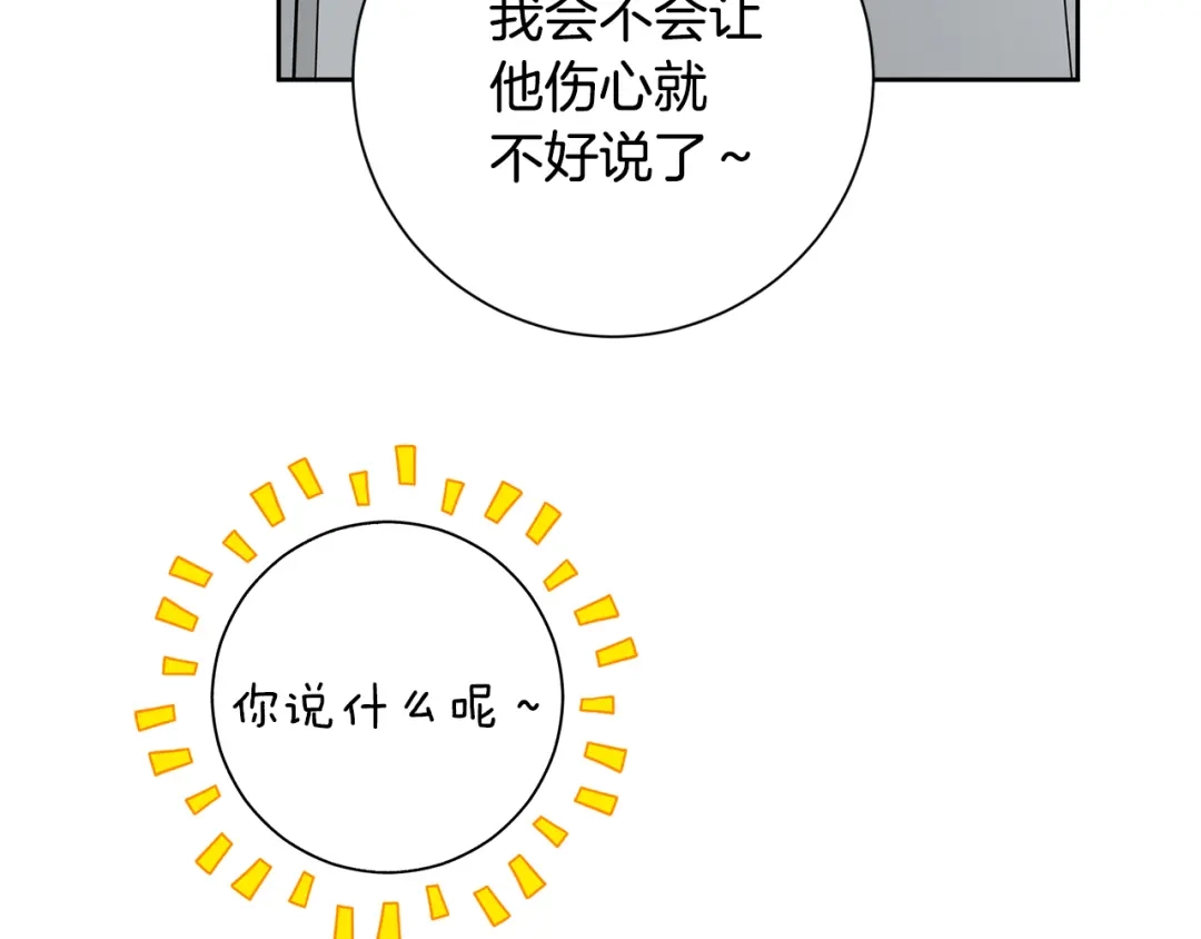 我只心动不结婚 第78话 情敌变朋友 第145页