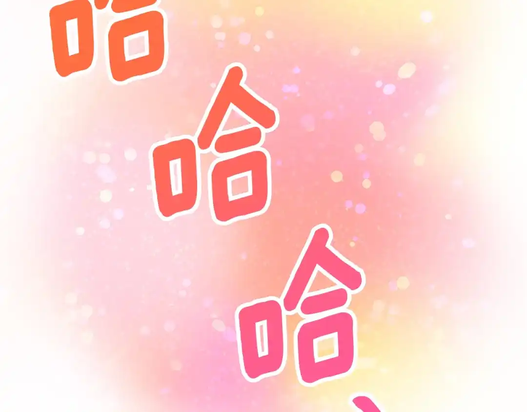 我只心动不结婚 第78话 情敌变朋友 第147页