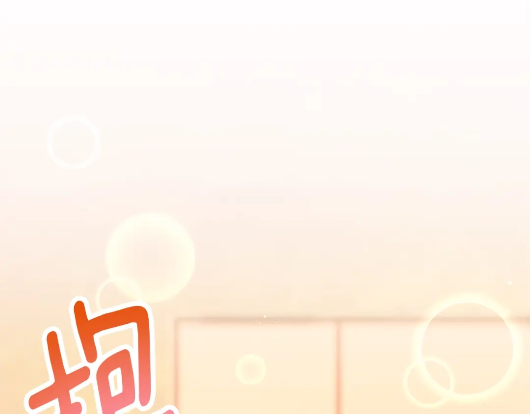 我只心动不结婚 第78话 情敌变朋友 第174页