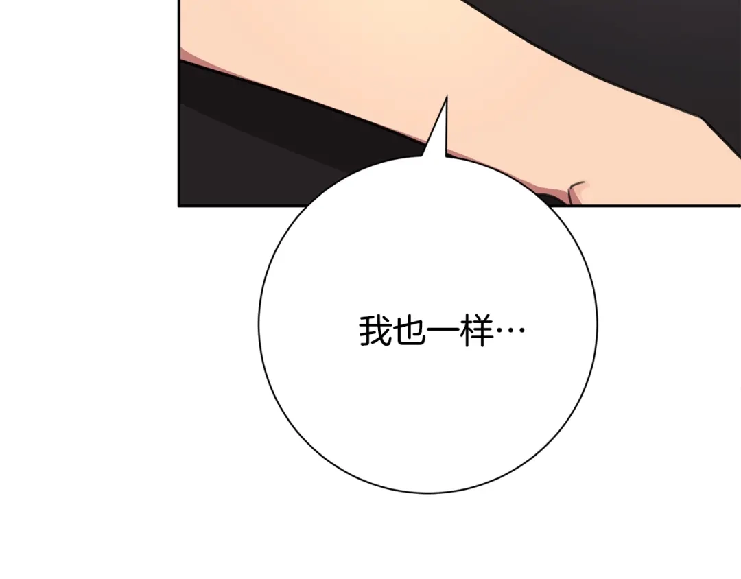 我只心动不结婚 第78话 情敌变朋友 第184页