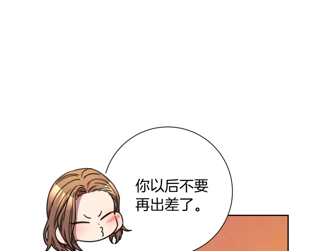 我只心动不结婚 第78话 情敌变朋友 第191页