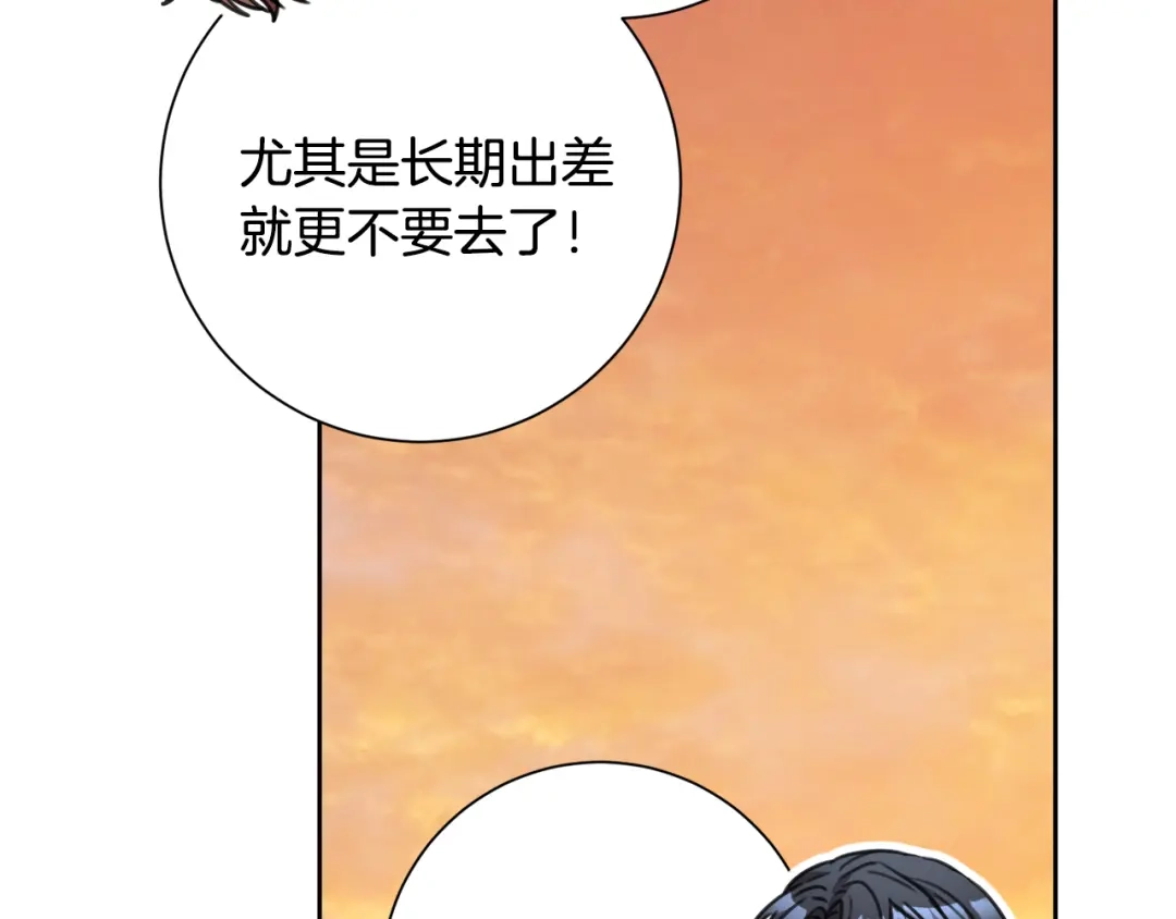 我只心动不结婚 第78话 情敌变朋友 第192页