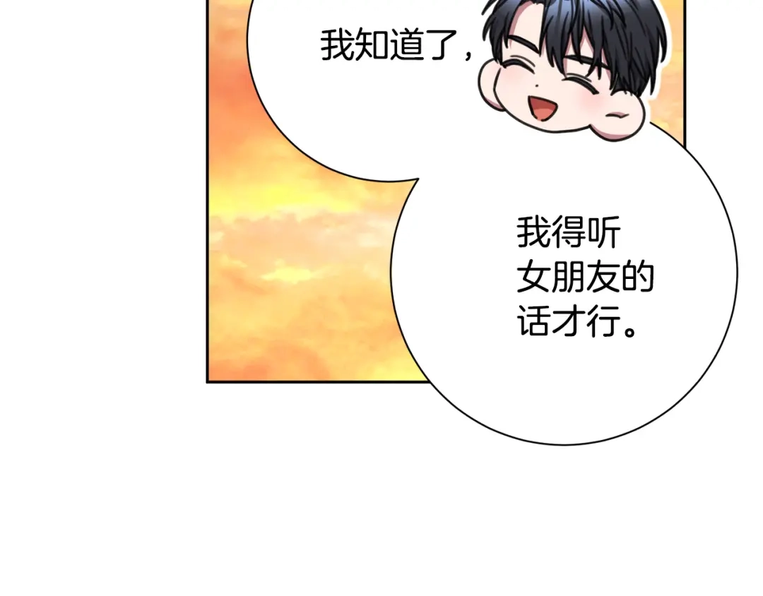 我只心动不结婚 第78话 情敌变朋友 第193页