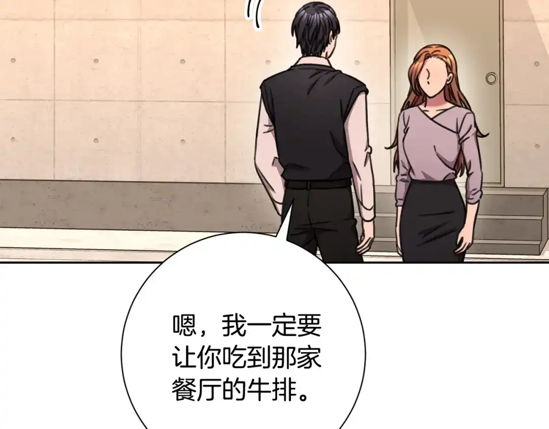 我只心动不结婚 第78话 情敌变朋友 第201页