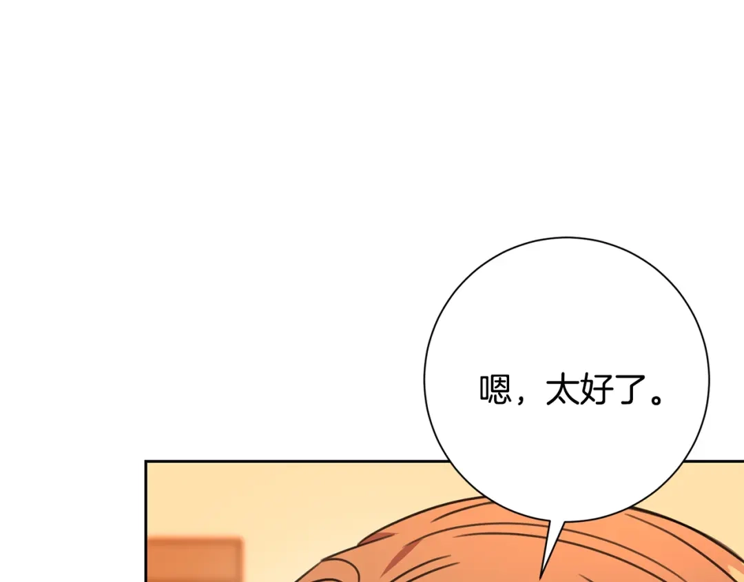 我只心动不结婚 第78话 情敌变朋友 第203页