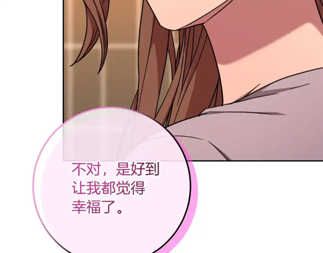 我只心动不结婚 第78话 情敌变朋友 第205页