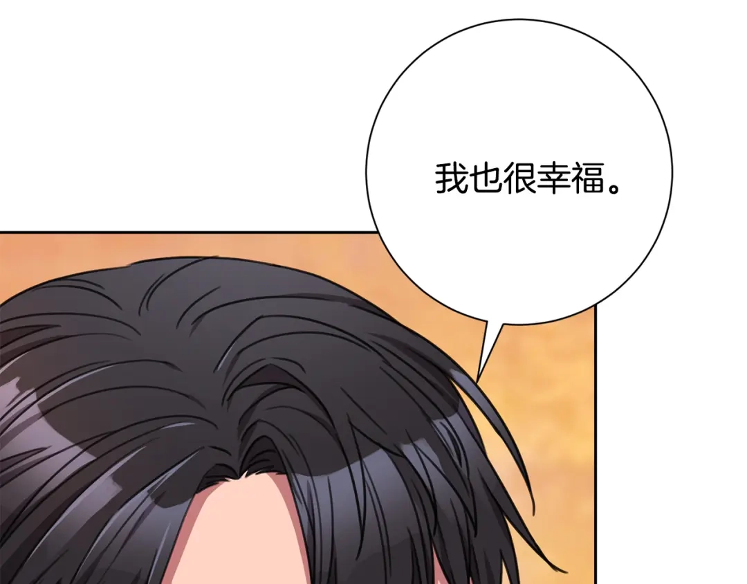 我只心动不结婚 第78话 情敌变朋友 第207页