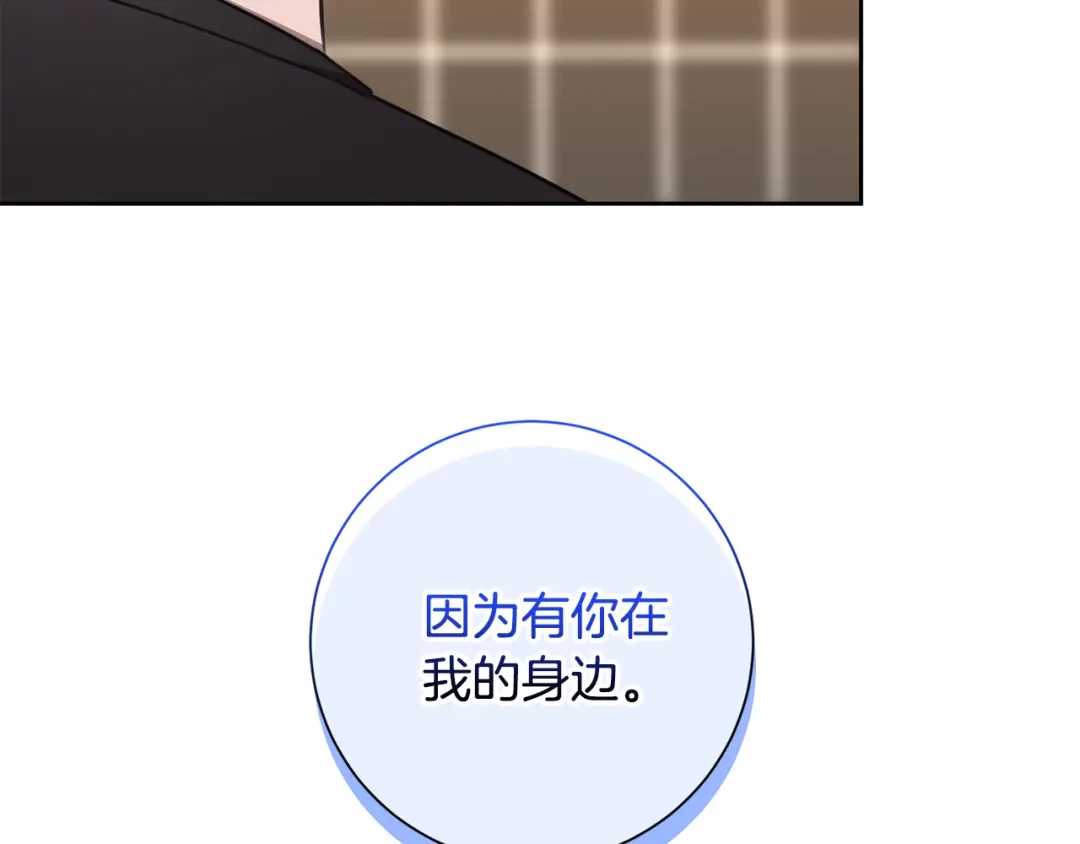 我只心动不结婚 第78话 情敌变朋友 第209页
