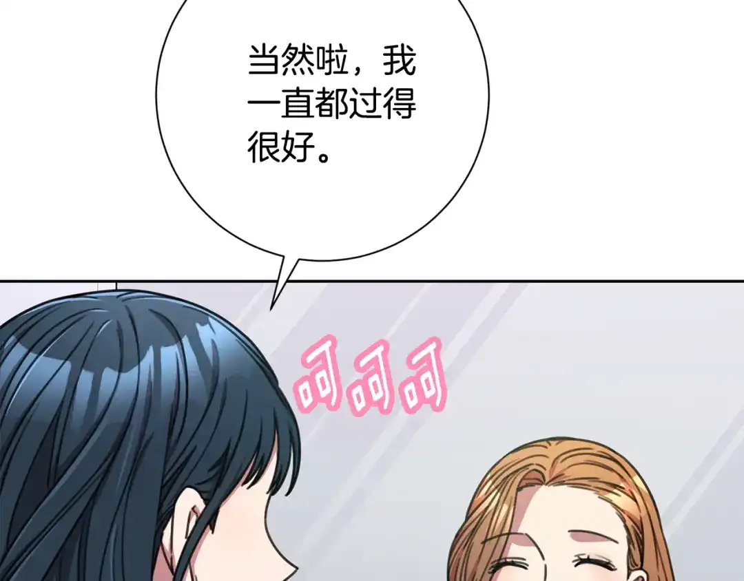 我只心动不结婚 第78话 情敌变朋友 第42页
