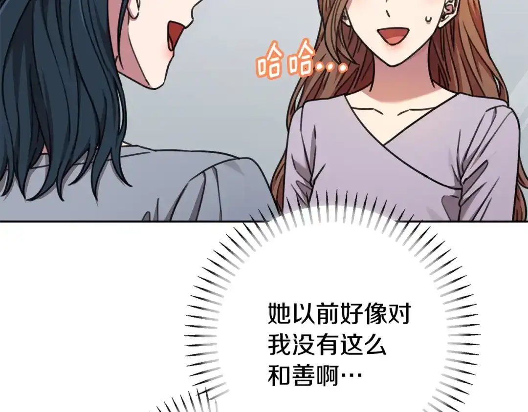 我只心动不结婚 第78话 情敌变朋友 第43页