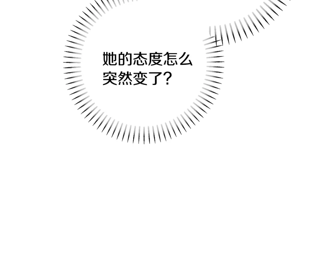 我只心动不结婚 第78话 情敌变朋友 第44页