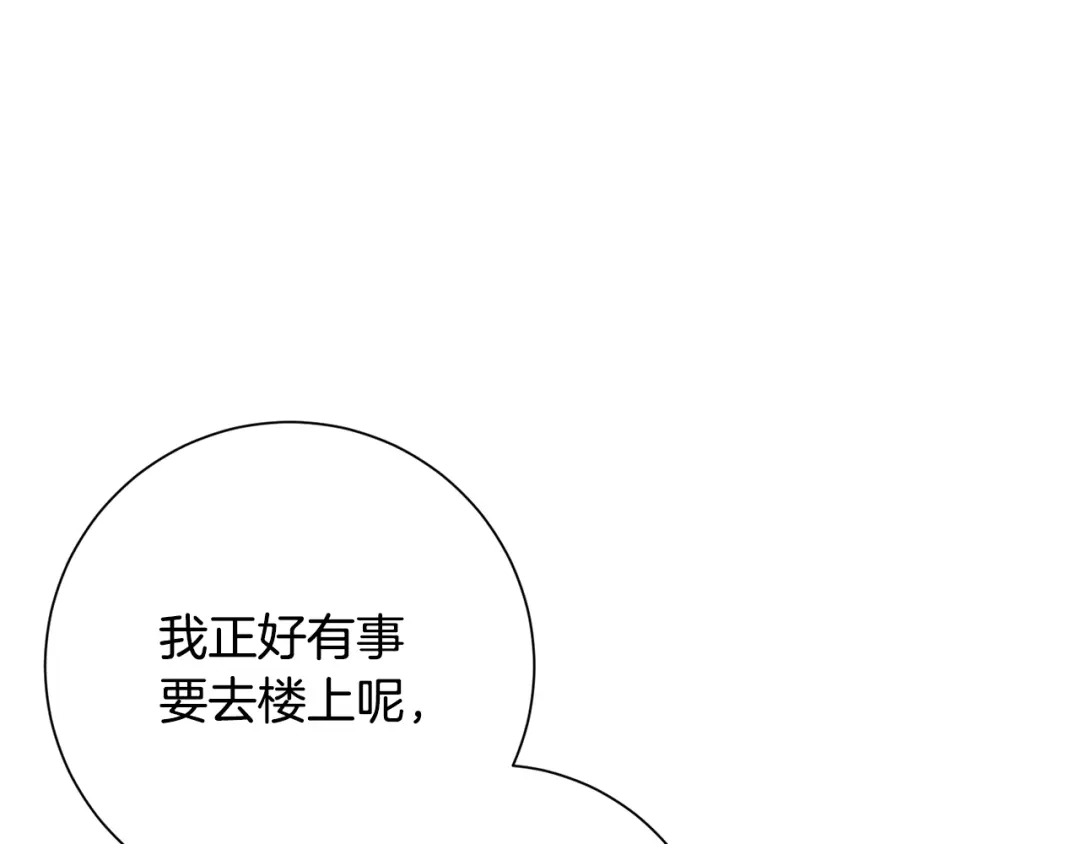我只心动不结婚 第78话 情敌变朋友 第46页