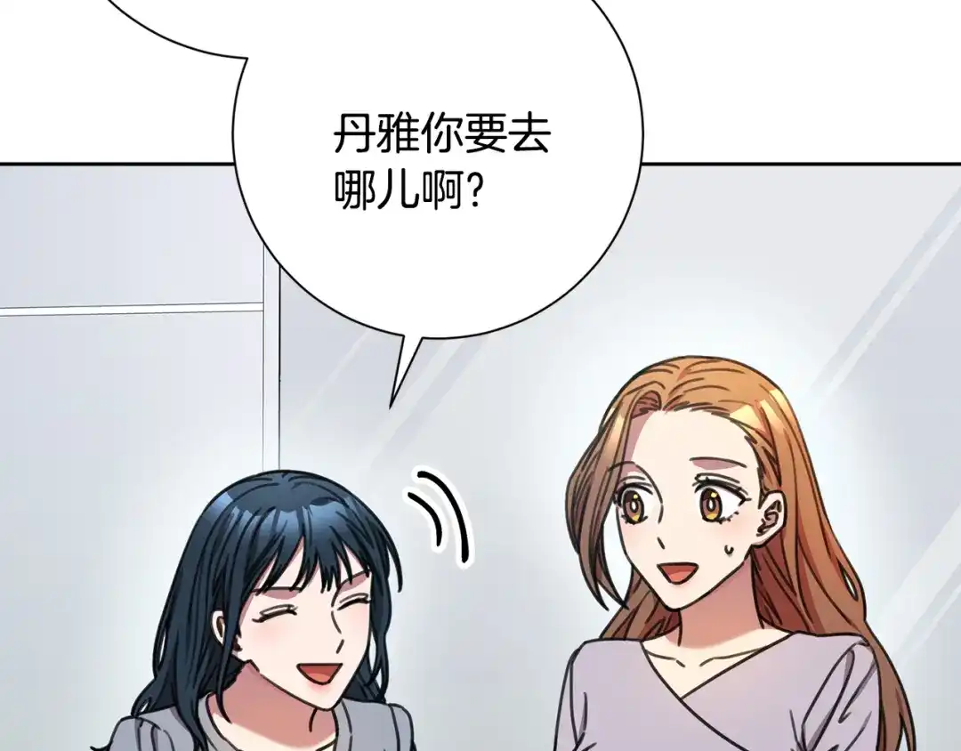 我只心动不结婚 第78话 情敌变朋友 第47页