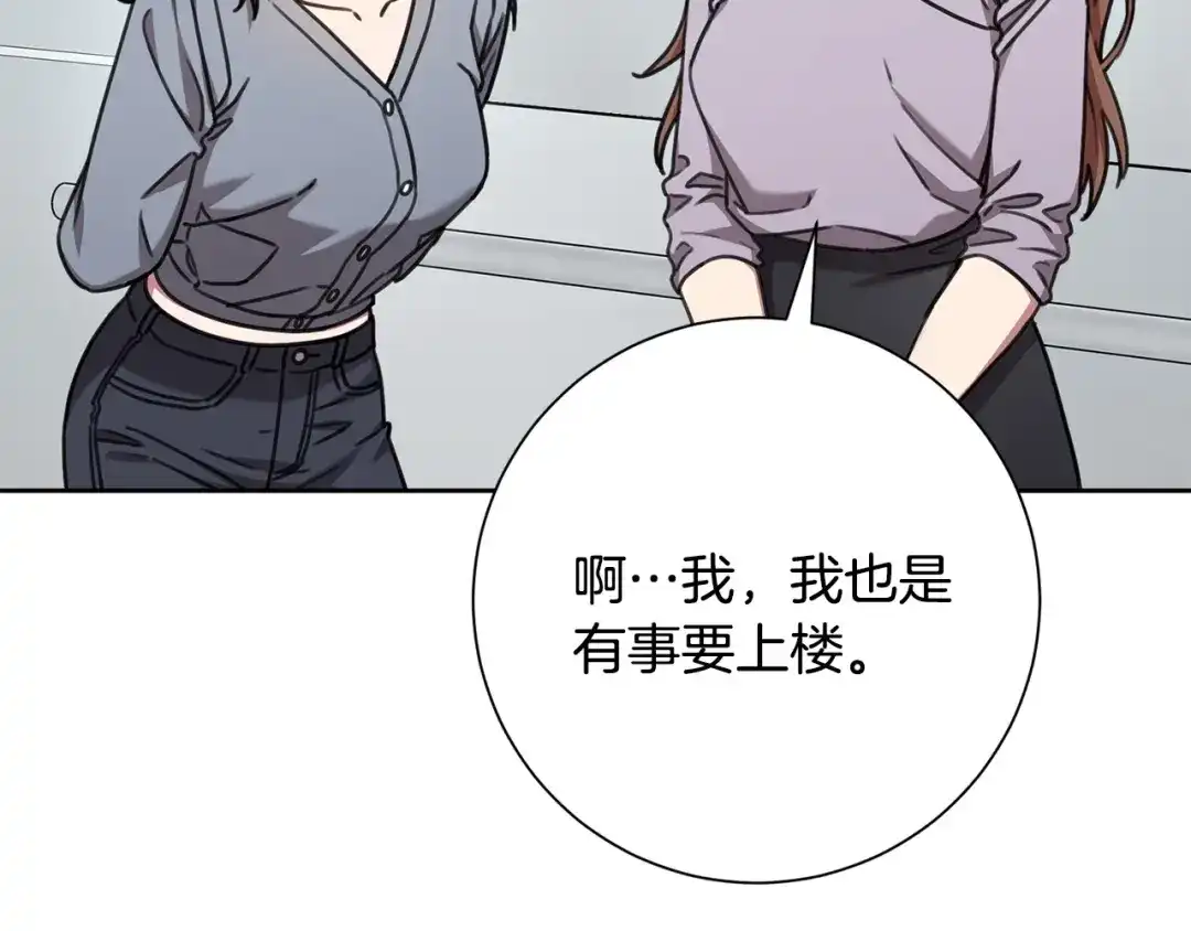 我只心动不结婚 第78话 情敌变朋友 第48页