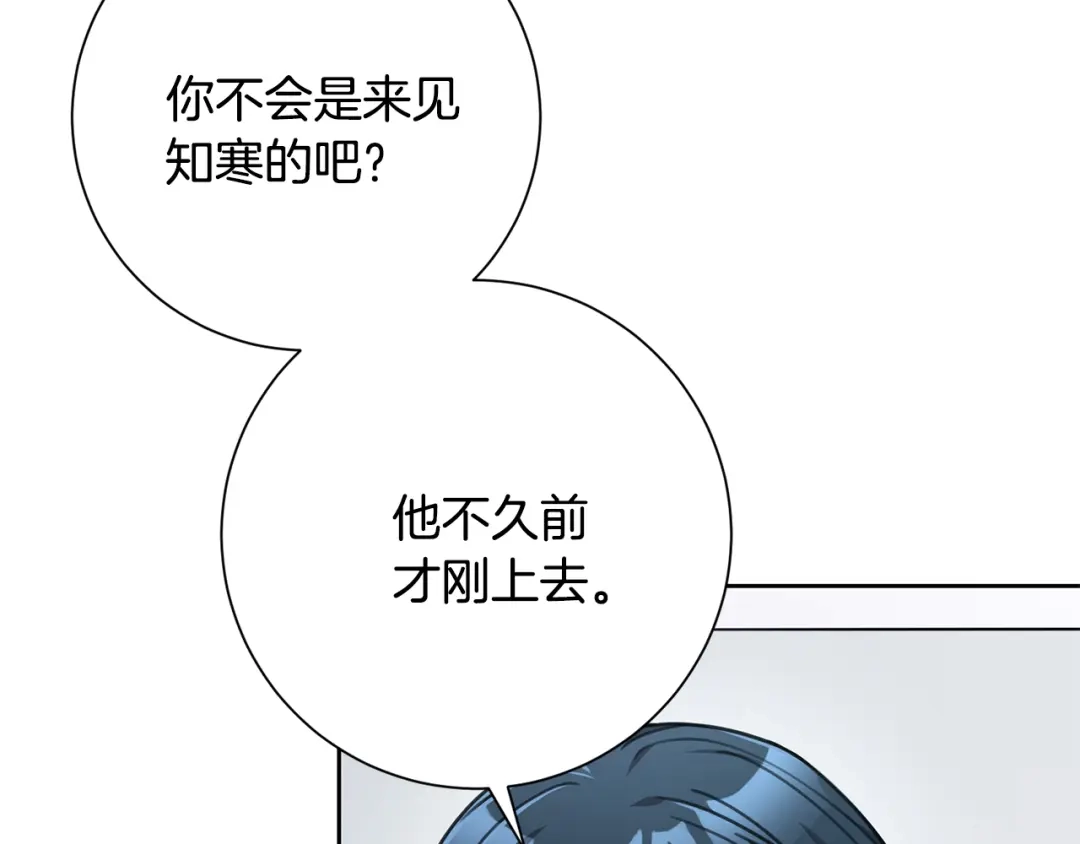 我只心动不结婚 第78话 情敌变朋友 第50页
