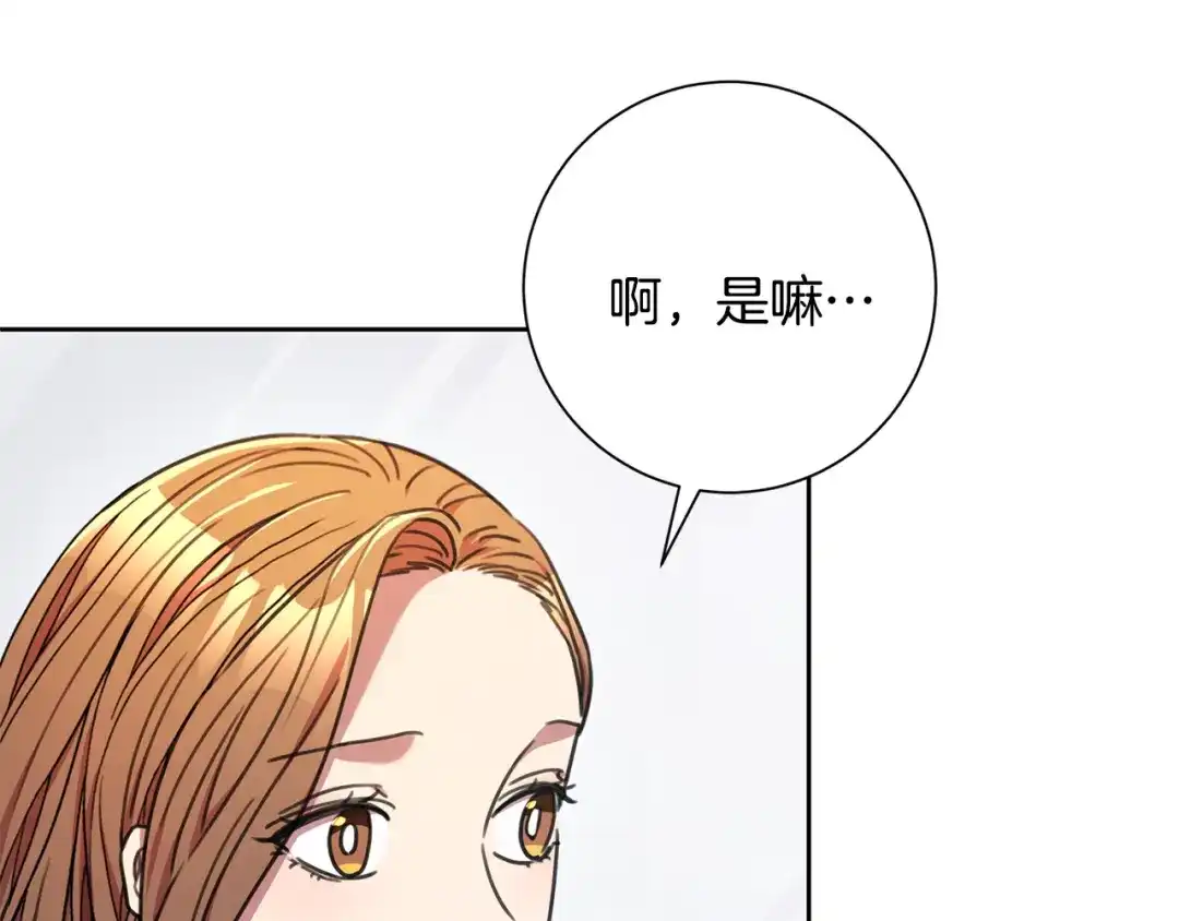 我只心动不结婚 第78话 情敌变朋友 第53页