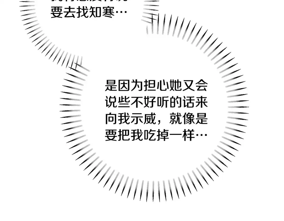 我只心动不结婚 第78话 情敌变朋友 第55页