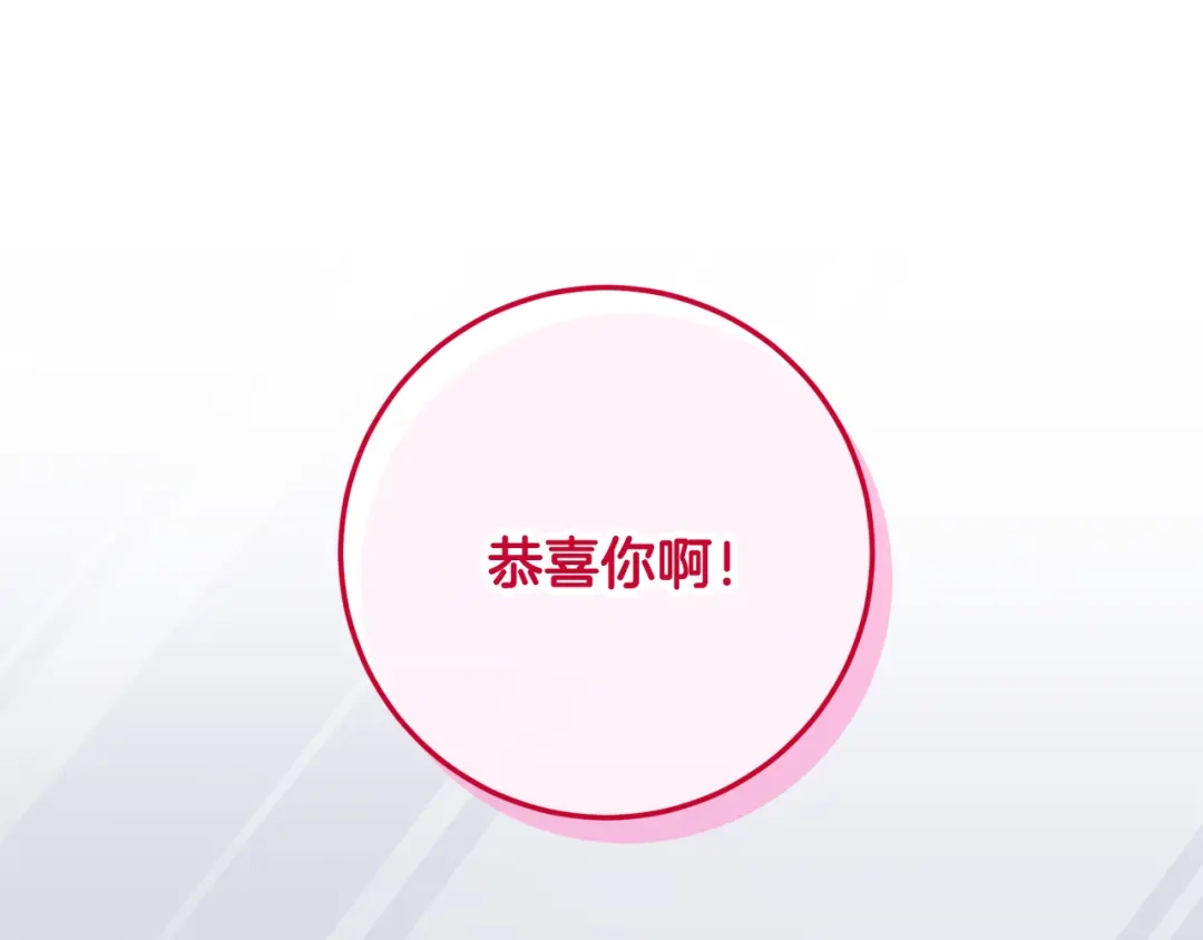 我只心动不结婚 第78话 情敌变朋友 第60页