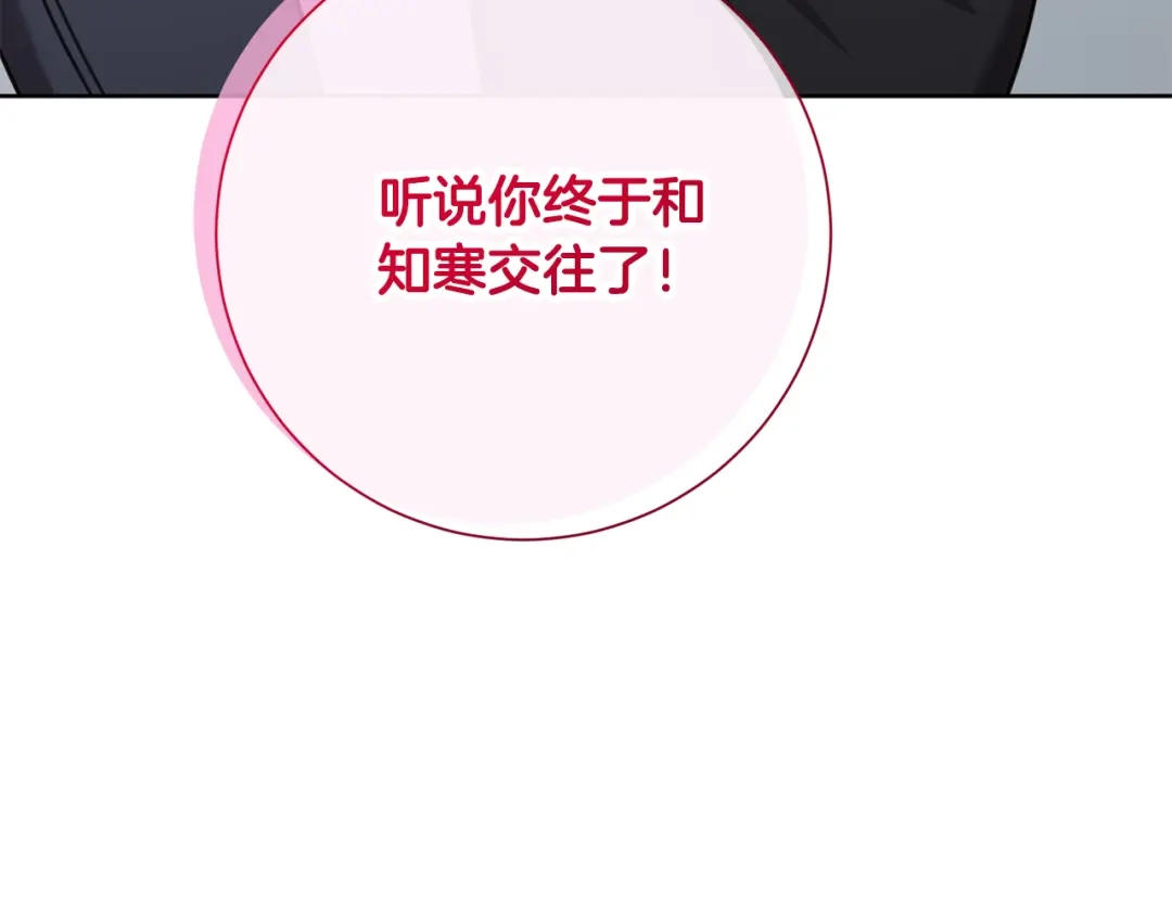 我只心动不结婚 第78话 情敌变朋友 第63页