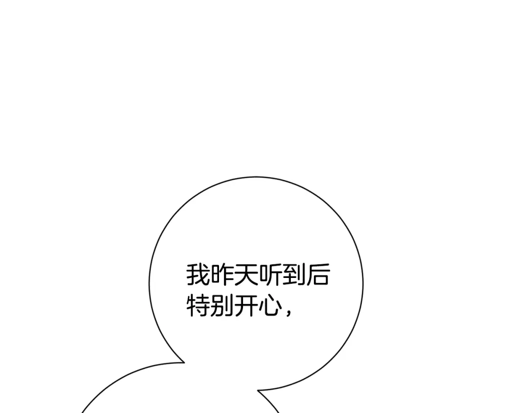 我只心动不结婚 第78话 情敌变朋友 第64页