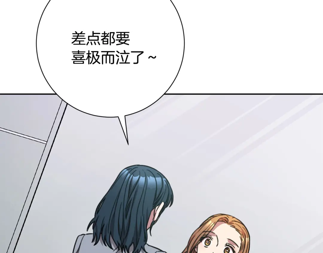 我只心动不结婚 第78话 情敌变朋友 第65页