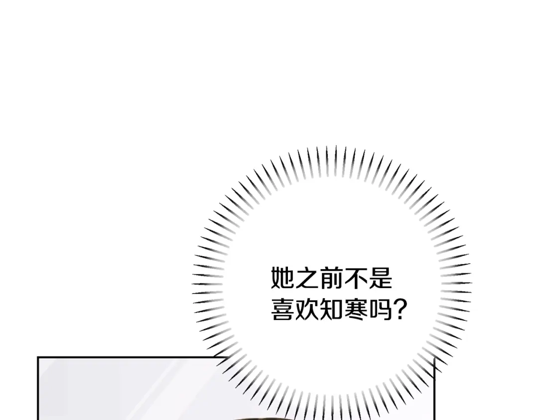 我只心动不结婚 第78话 情敌变朋友 第68页
