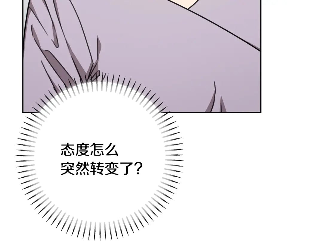 我只心动不结婚 第78话 情敌变朋友 第70页