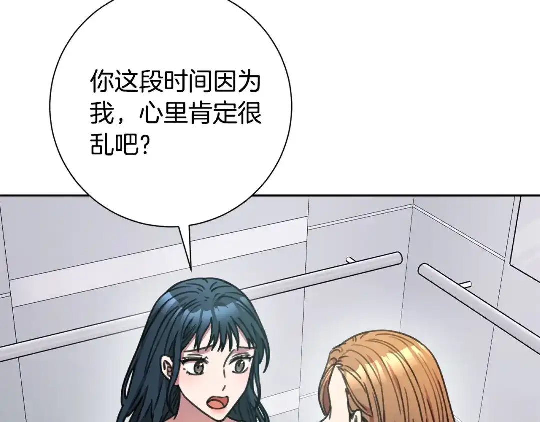 我只心动不结婚 第78话 情敌变朋友 第72页