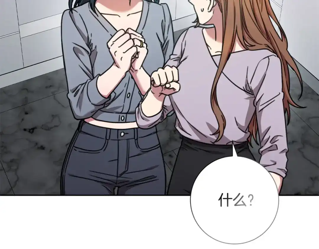 我只心动不结婚 第78话 情敌变朋友 第73页