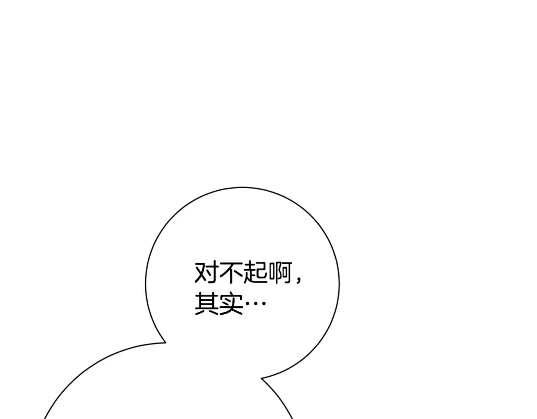 我只心动不结婚 第78话 情敌变朋友 第75页