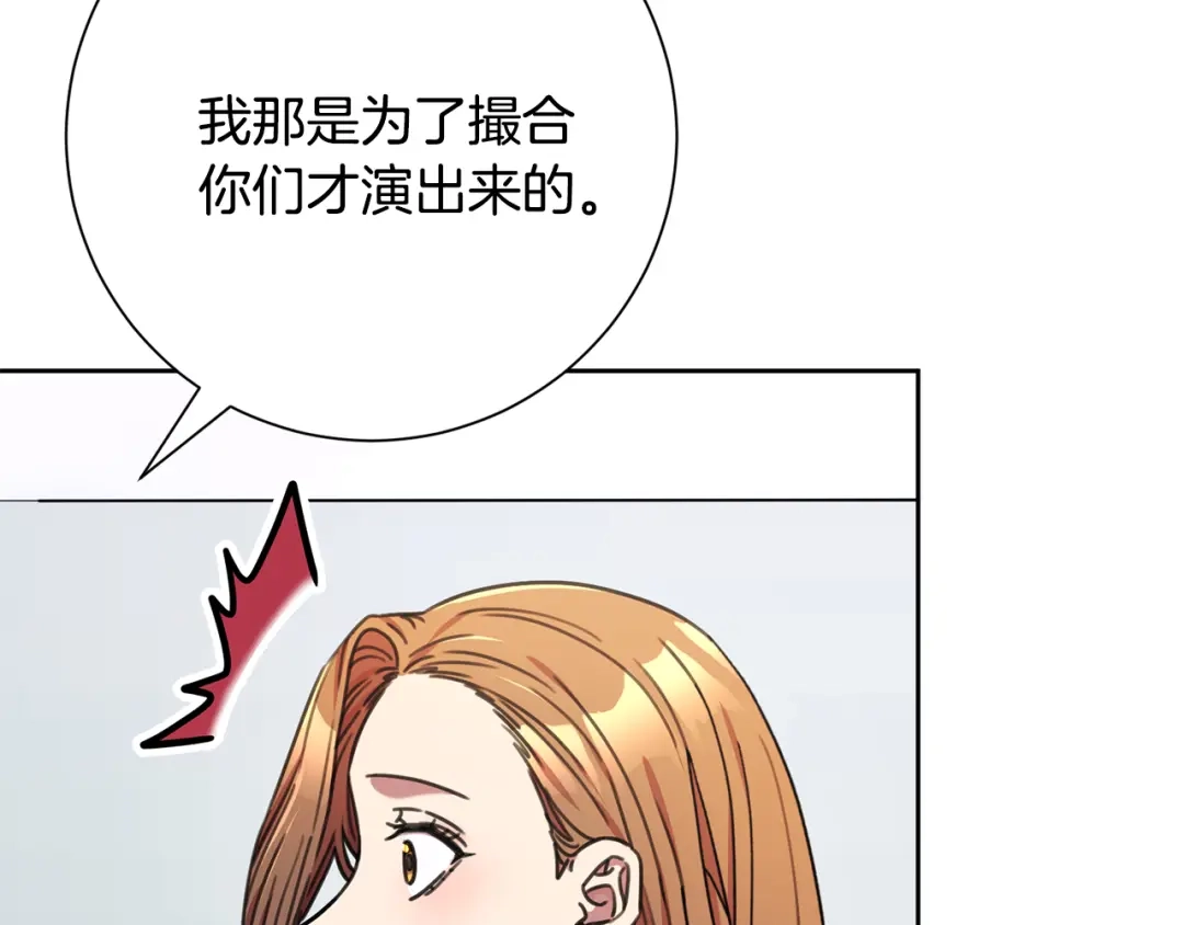 我只心动不结婚 第78话 情敌变朋友 第76页