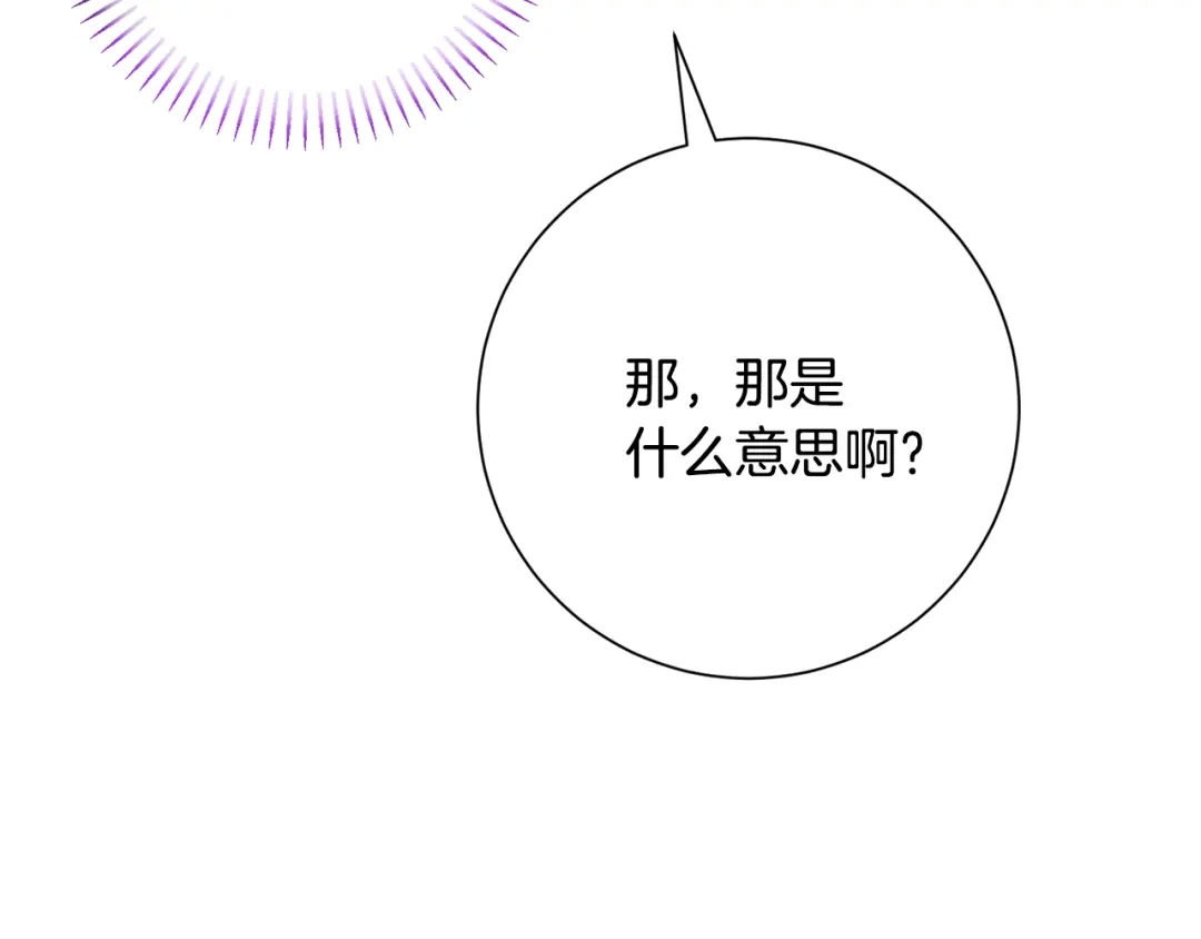 我只心动不结婚 第78话 情敌变朋友 第78页
