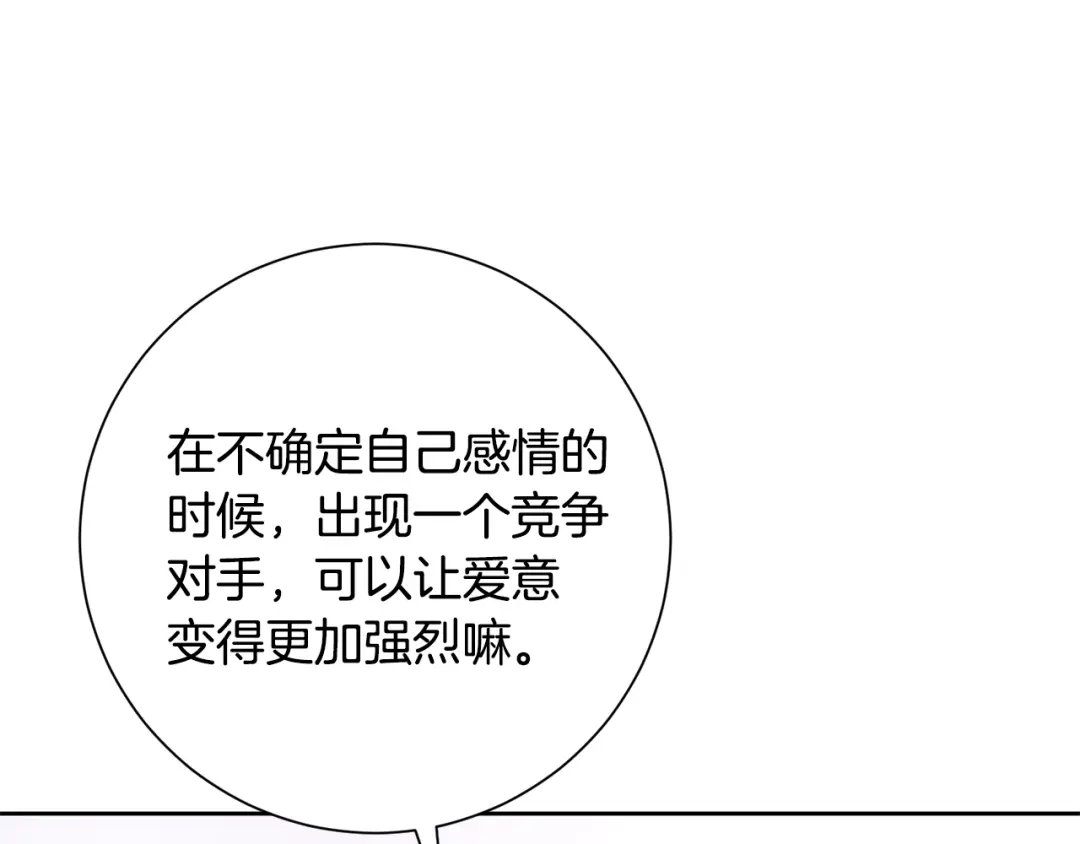 我只心动不结婚 第78话 情敌变朋友 第79页