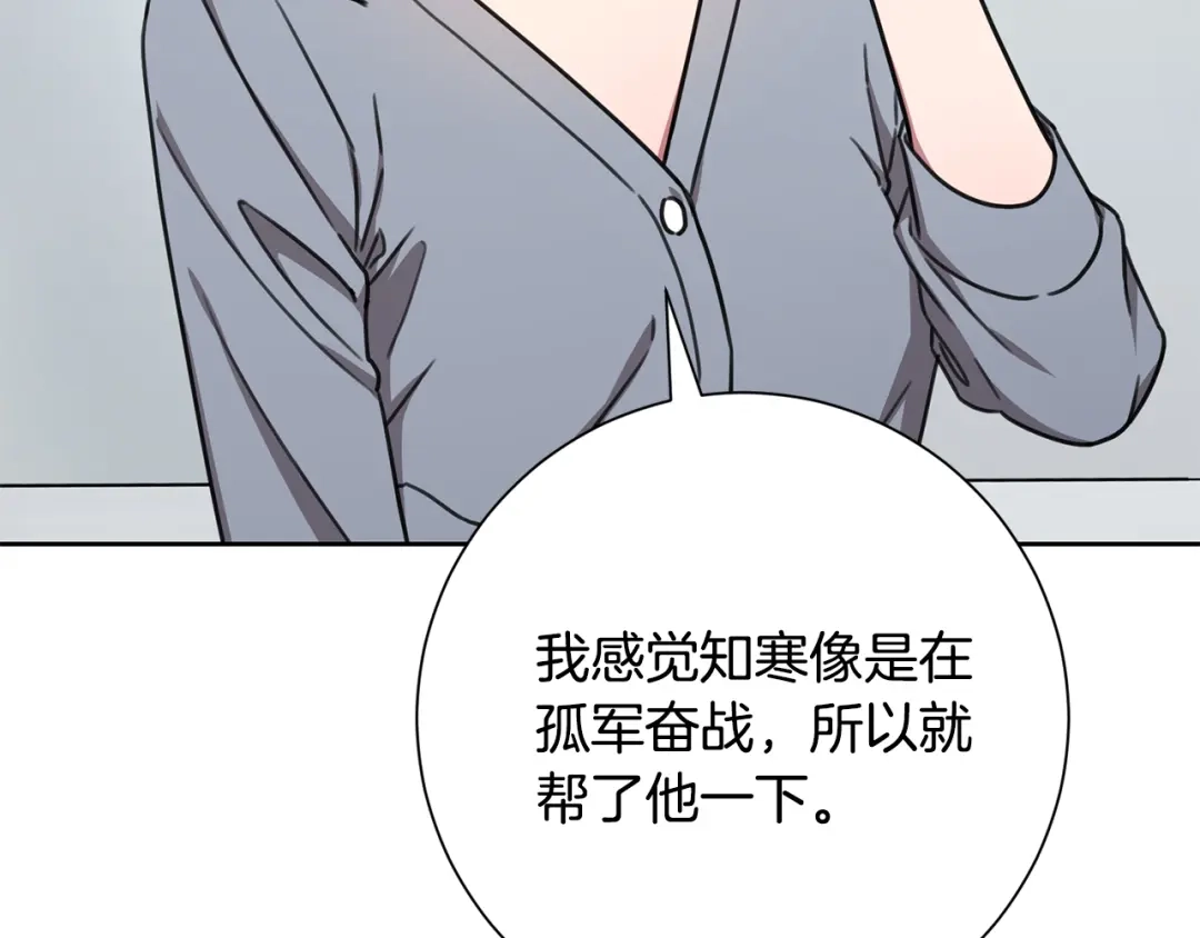 我只心动不结婚 第78话 情敌变朋友 第81页